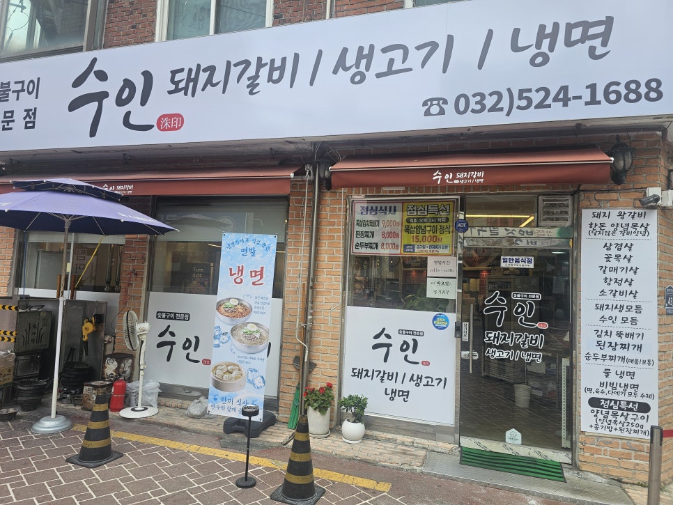 수인돼지갈비 사진 5