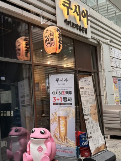 쿠시야 사진 8