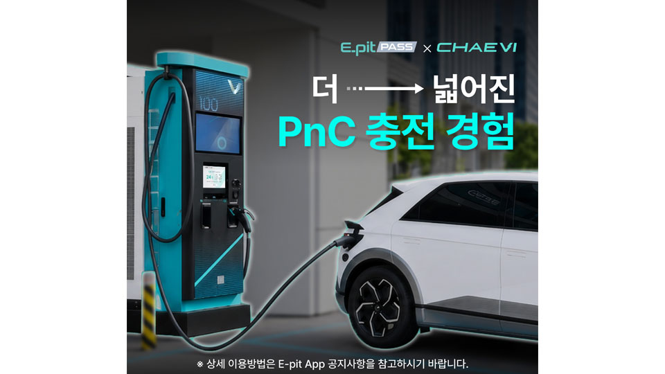 현대차 PnC 기술 개방, 전기차 충전이 달라지는 이유 이미지 4