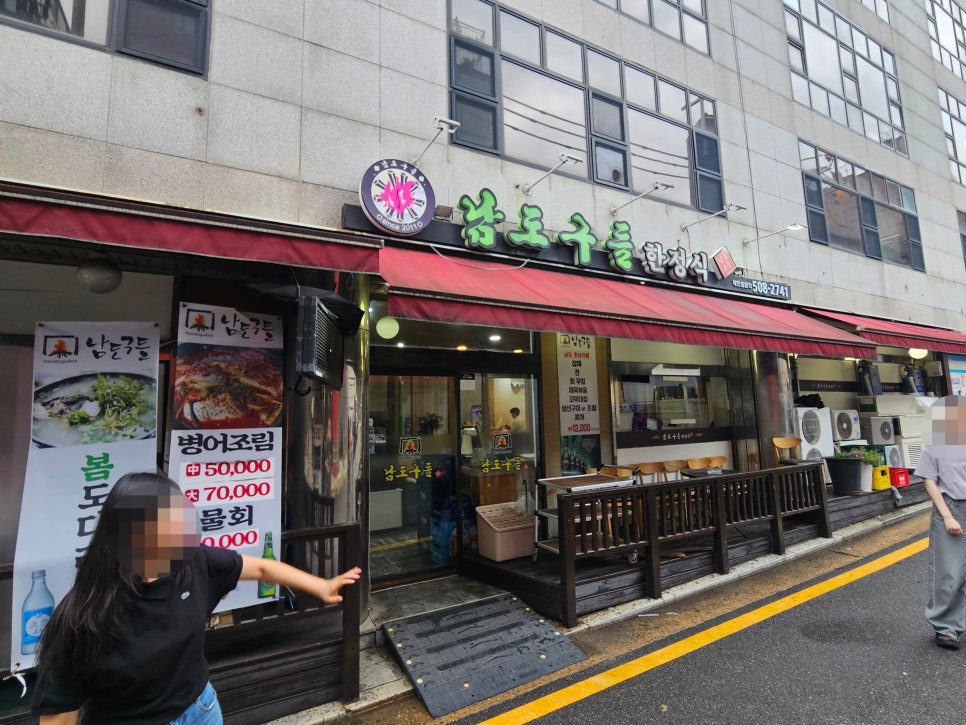 남도구들 사진 5