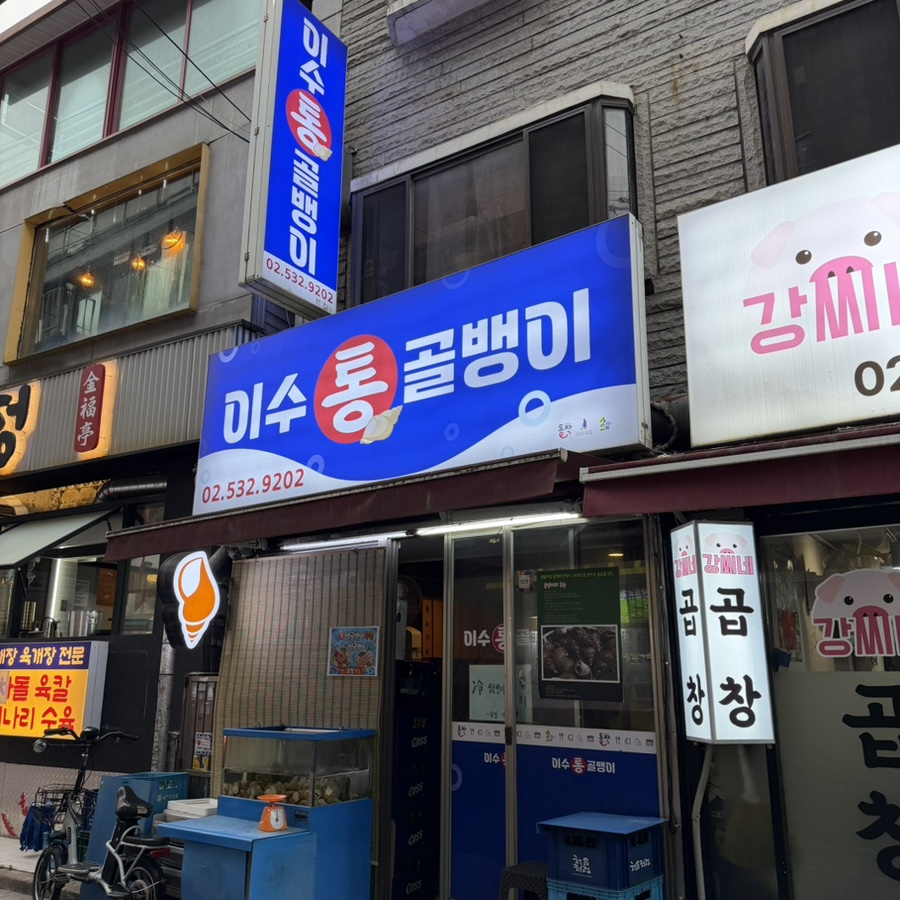 이수통골뱅이 사진 2