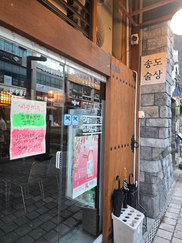 송도술상 직영점 사진 3