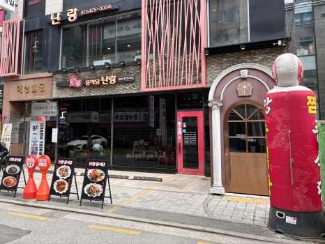 난랑 사진 2