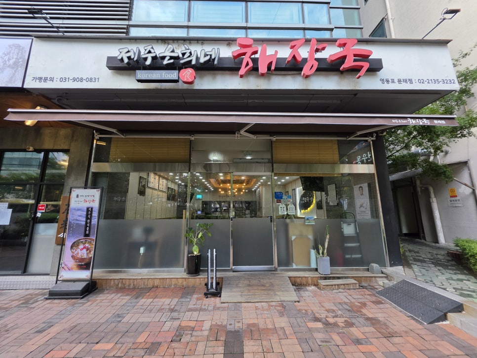 제주은희네해장국 영등포문래점 사진 5