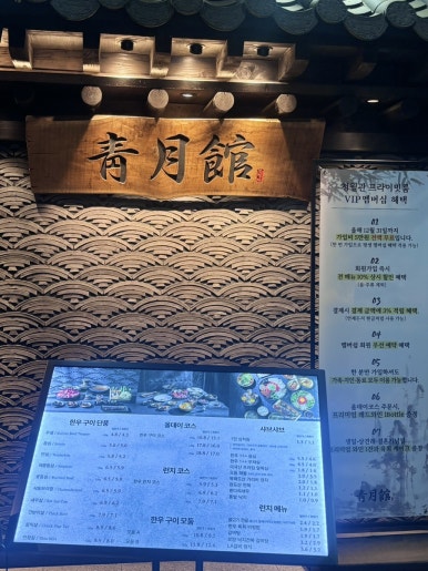 청월관 도곡점 사진 5