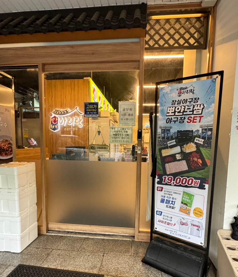 박만배아리랑보쌈 잠실새내점 사진 2