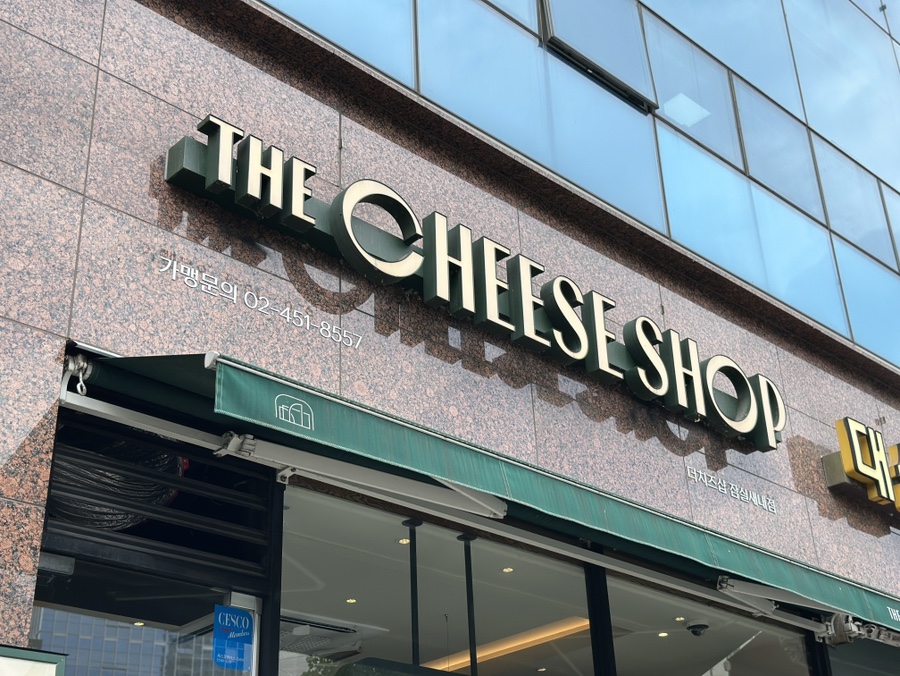 더치즈샵 잠실새내점 사진 5