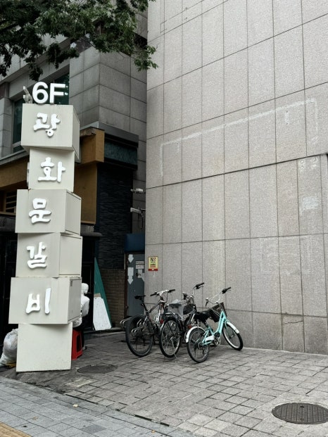 광화문등심 석촌호수점 사진 4