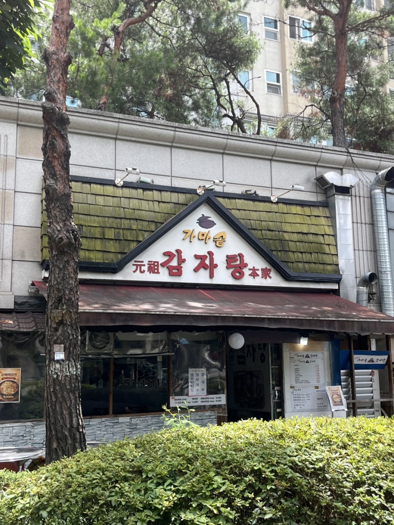 가마솥감자탕 사진 3