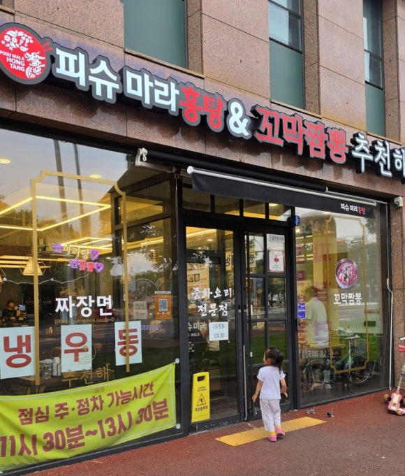 피슈마라홍탕 서귀포월드컵점 사진 4