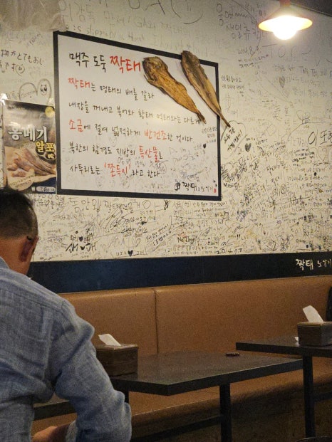 짝태&노가리 서울대점 사진 7