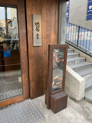 만목 사진 7