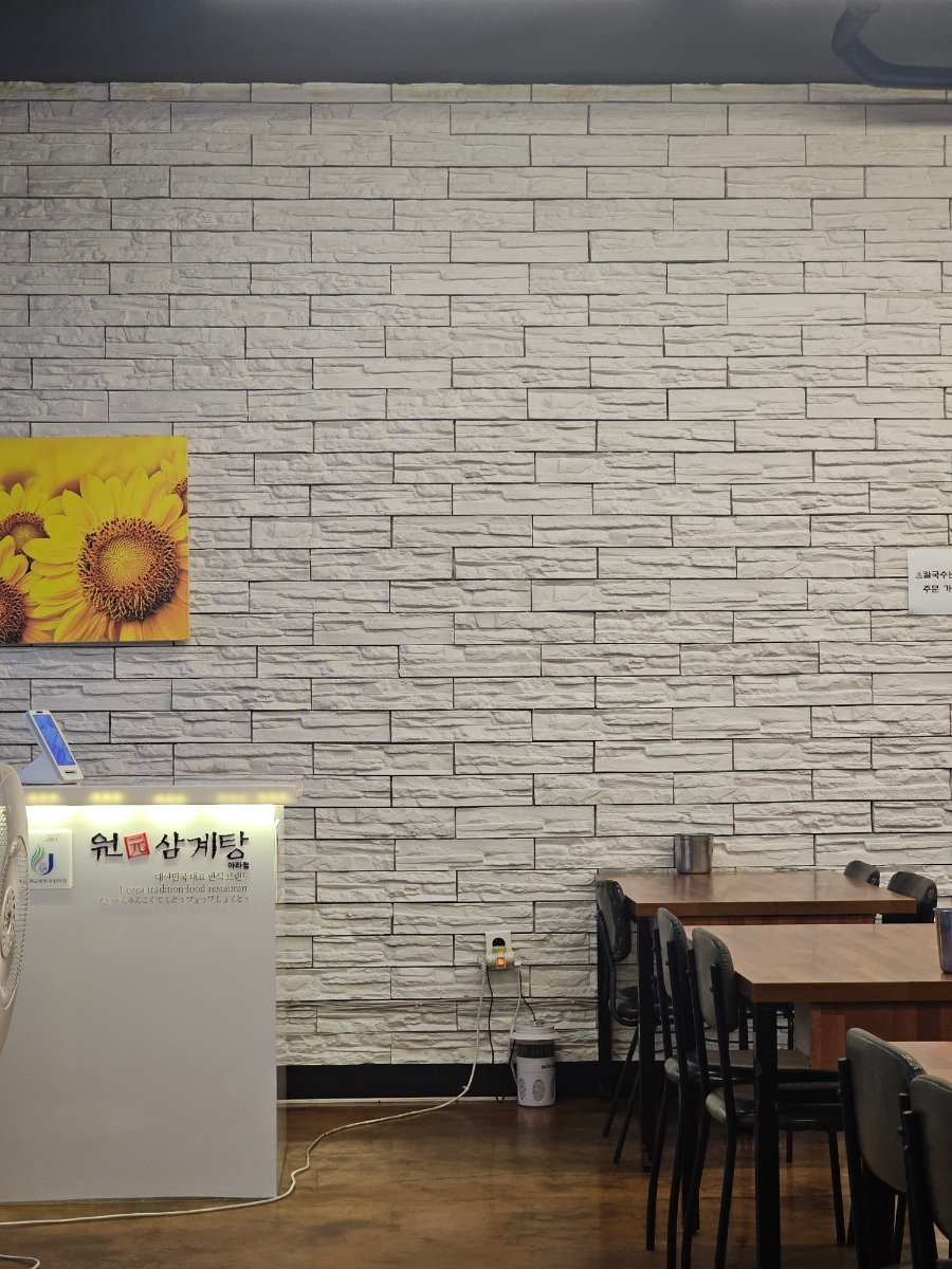원삼계탕 아라점 사진 3