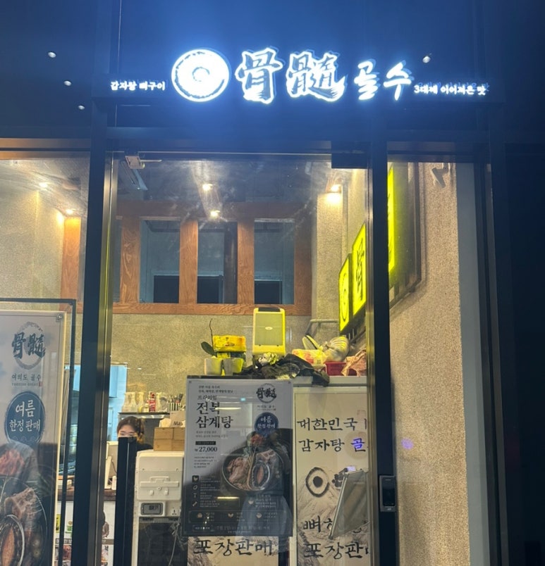 골수 여의도점 사진 6
