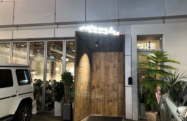 서관면옥 삼성점 대표 사진