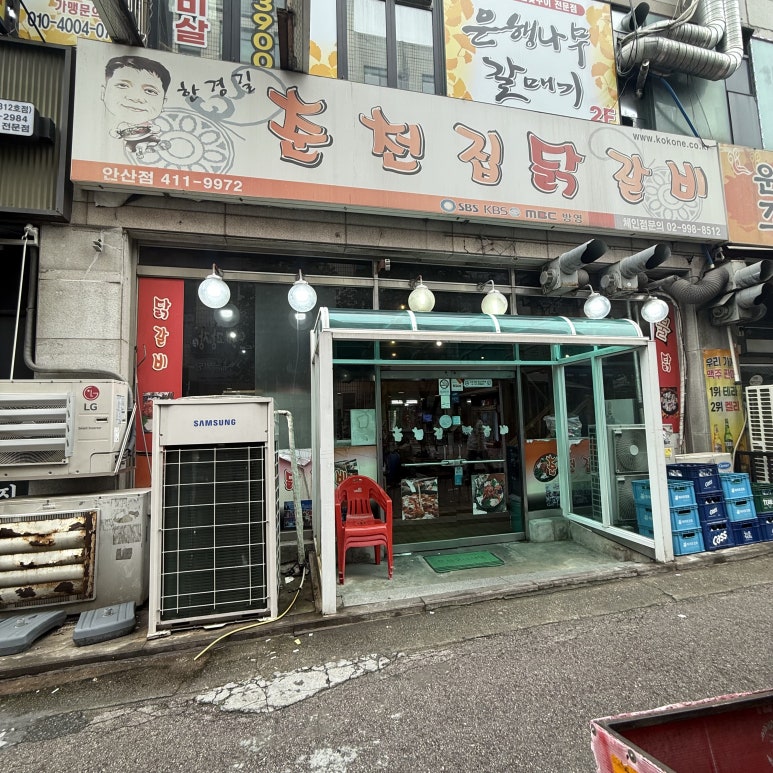 한경길춘천집닭갈비 안산점 사진 8