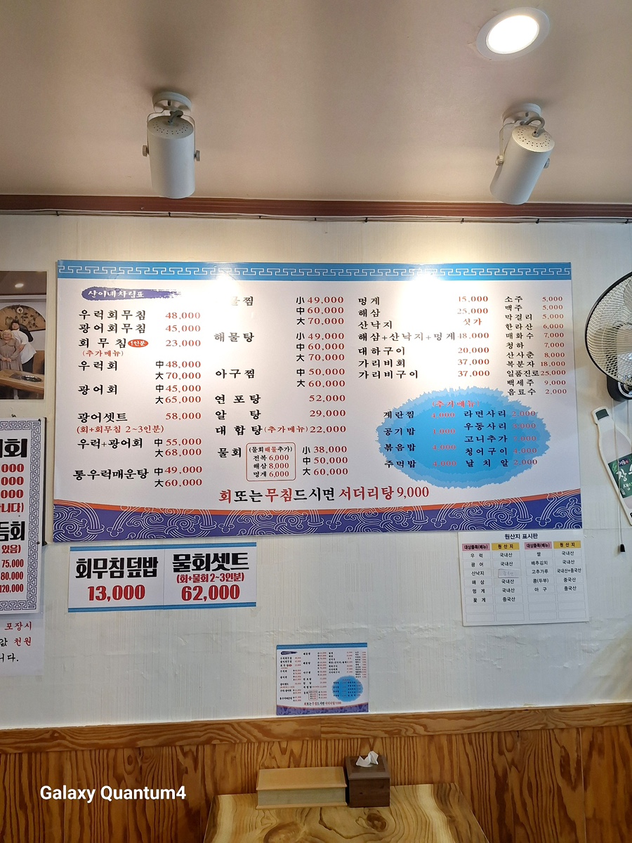산이네회무침 사진 4