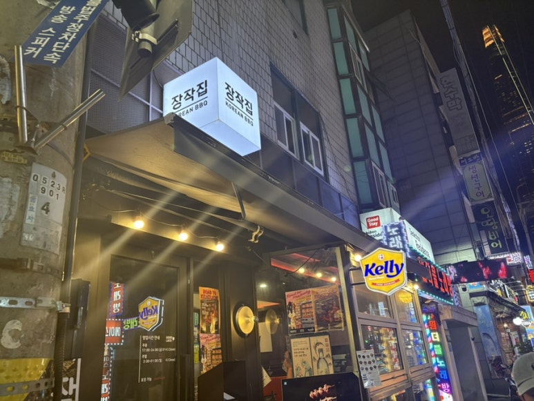 장작집 잠실석촌호수점 사진 8
