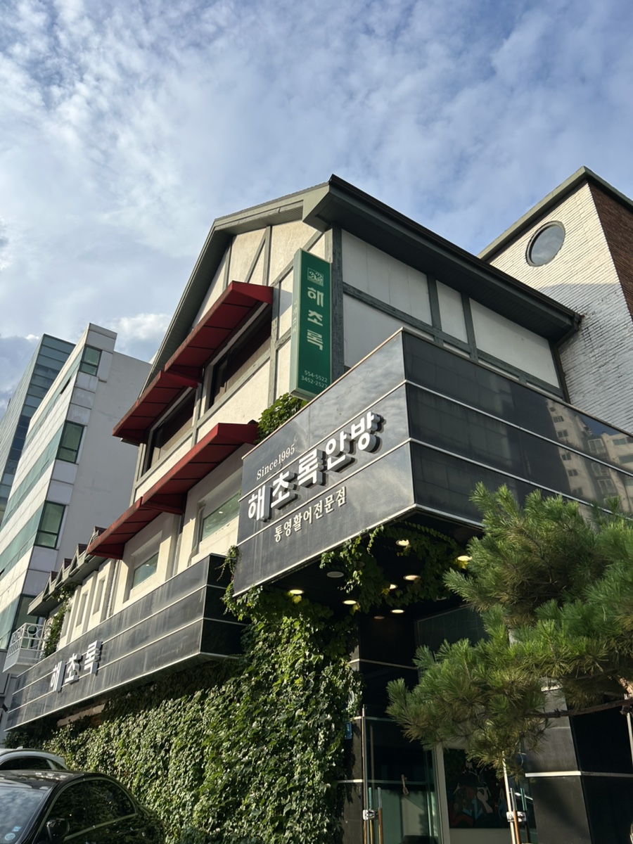 해초록 안방 사진 5