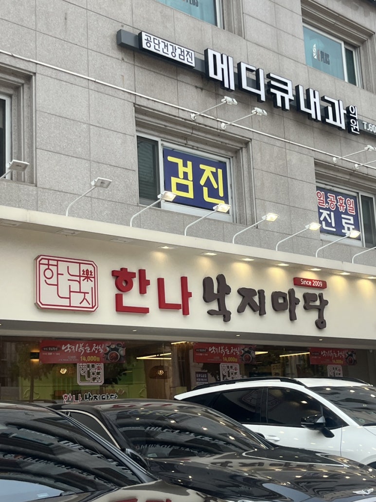 한나낙지마당 잠실동 직영점 사진 2