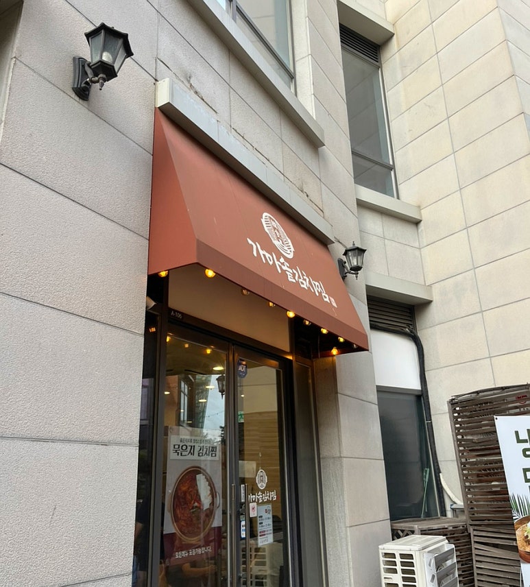 가마솥김치찜 사진 8