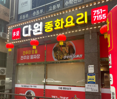 다원 사진