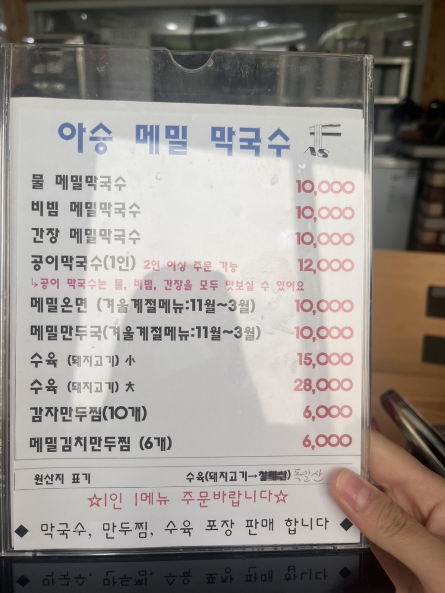 아승메밀막국수 사진 4