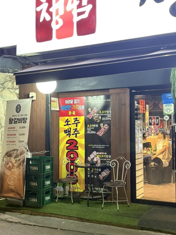 청담숯불구이 야탑점 사진 4
