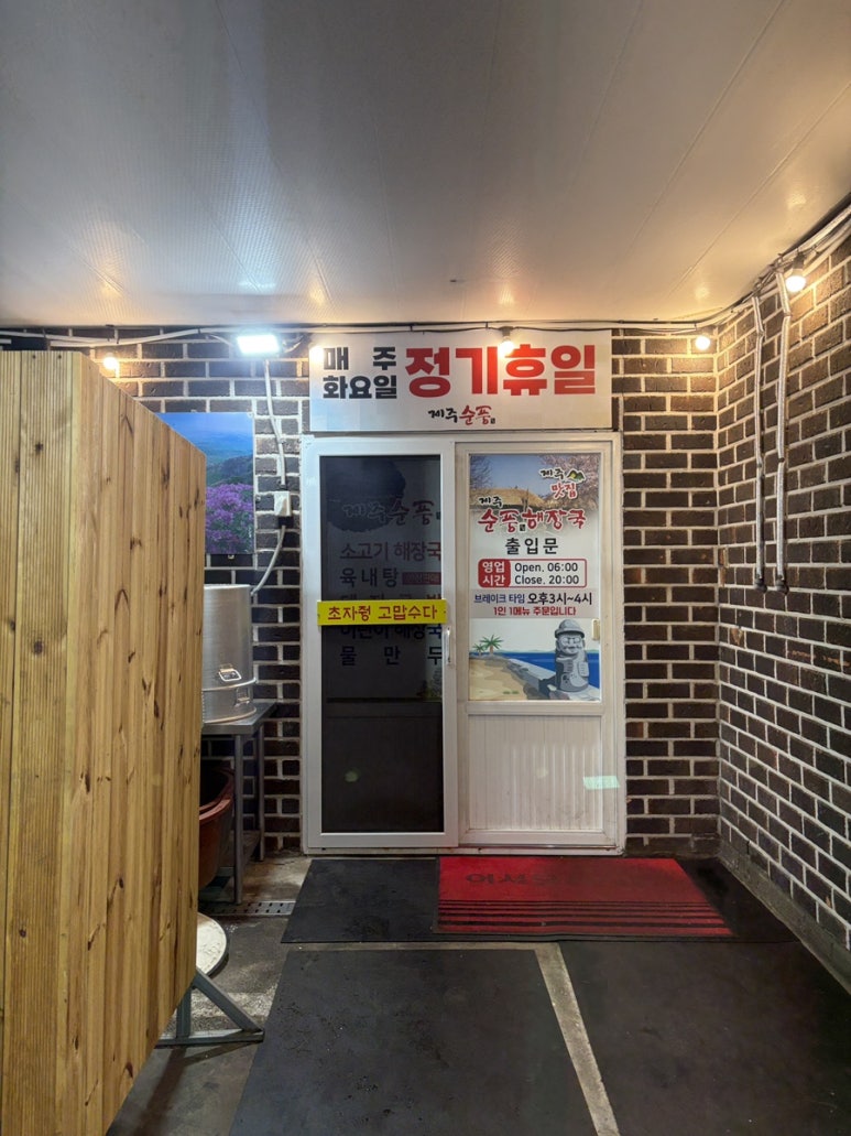 순풍해장국 함덕점 사진 6