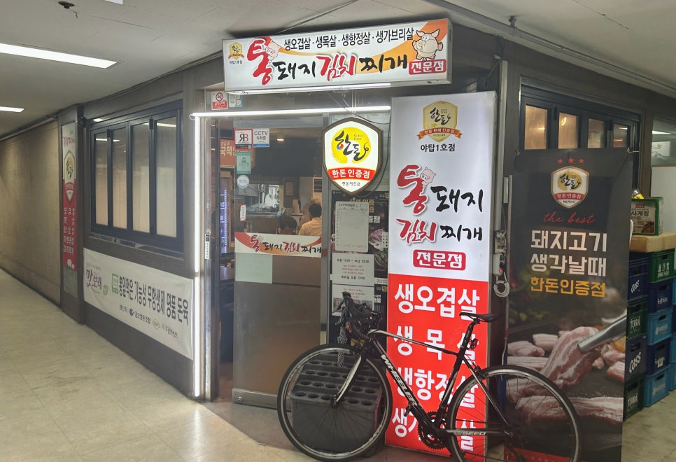통돼지김치찌개 사진 6