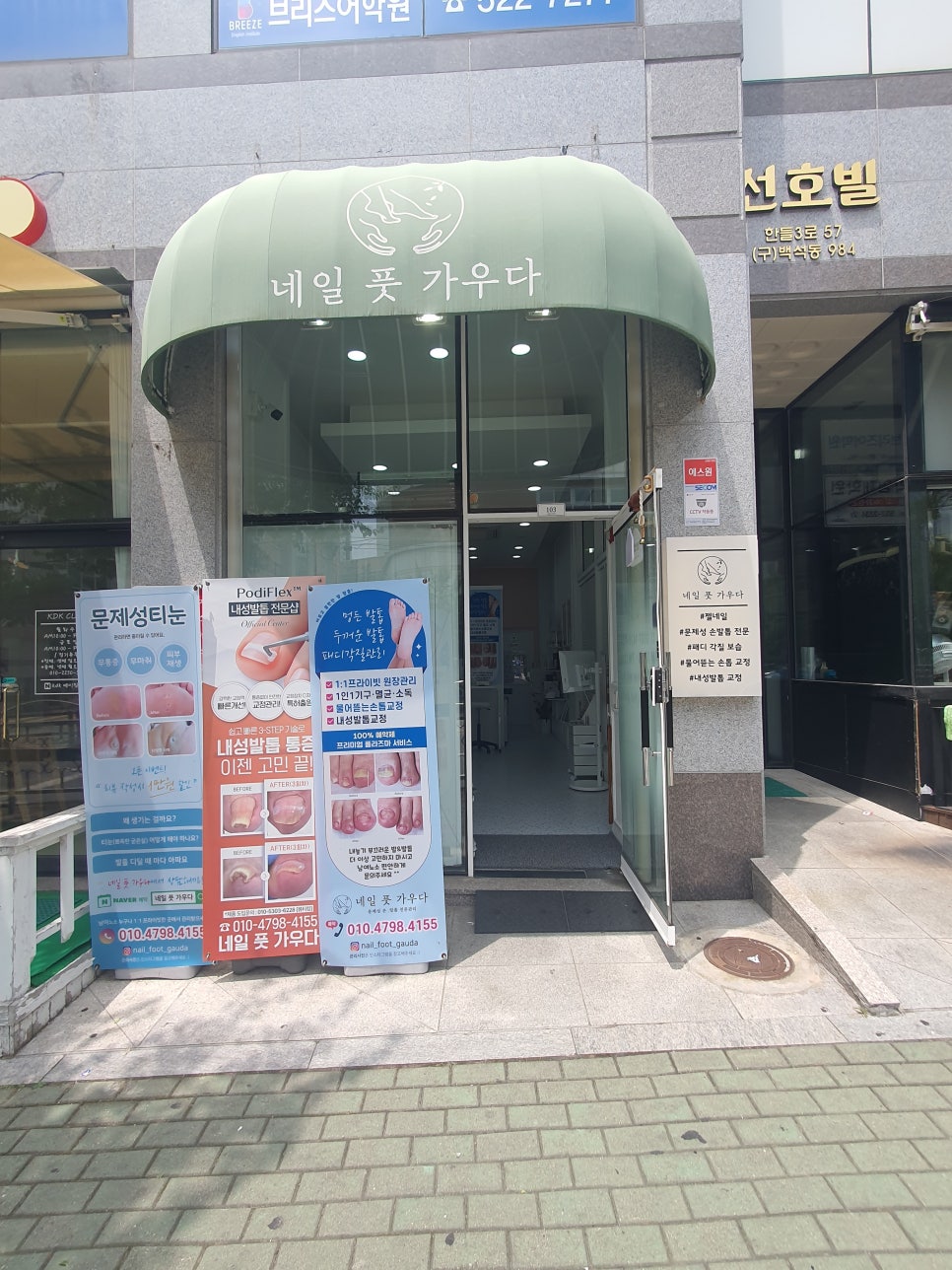 네일풋가우다 후기 사진
