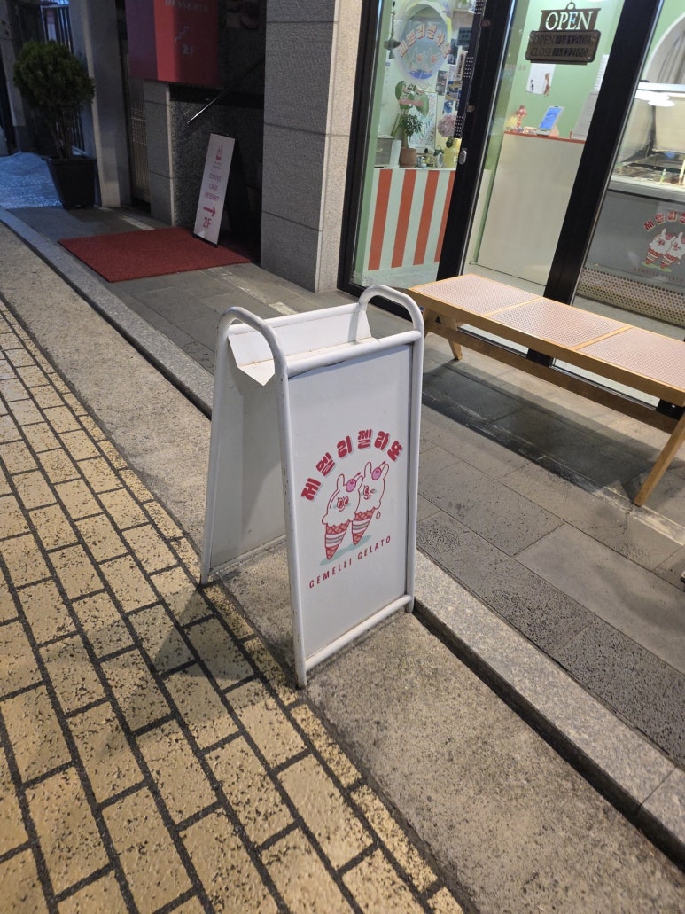 제멜리젤라또 사진 3