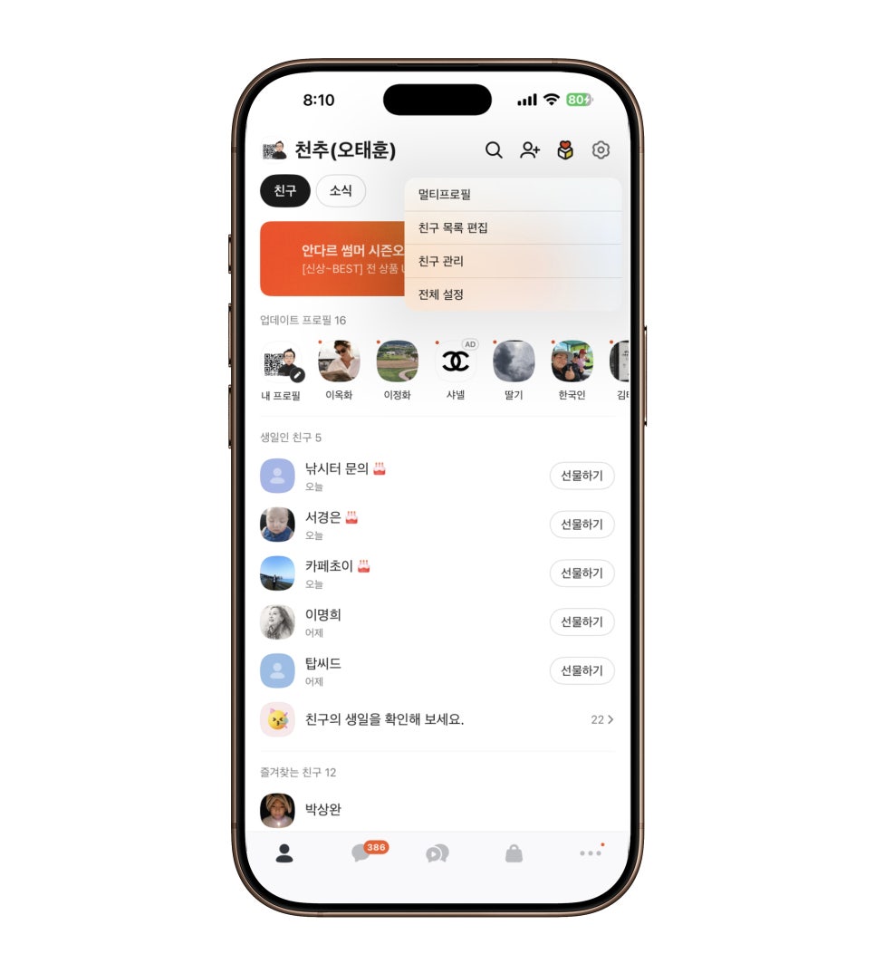 아이폰 카카오톡 멀티프로필 설정 하는법, 친구별로 다르게 보이게 하는 방법 이미지 2