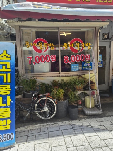 콩나물밥칼국수 사진 4