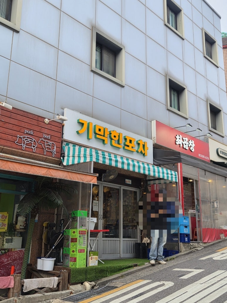 기막힌포차 사진 3