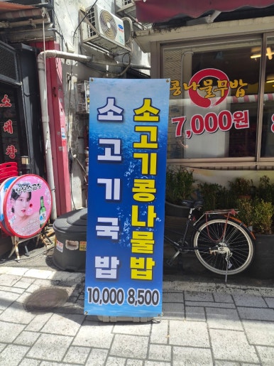 콩나물밥칼국수 사진 6