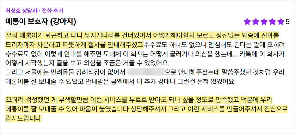 부천 강아지 장례, 합법 기준부터 비용까지 완벽 안내 — 사진 2