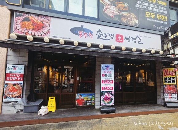 동두천솥뚜껑삼겹살 안산중앙점 사진 7
