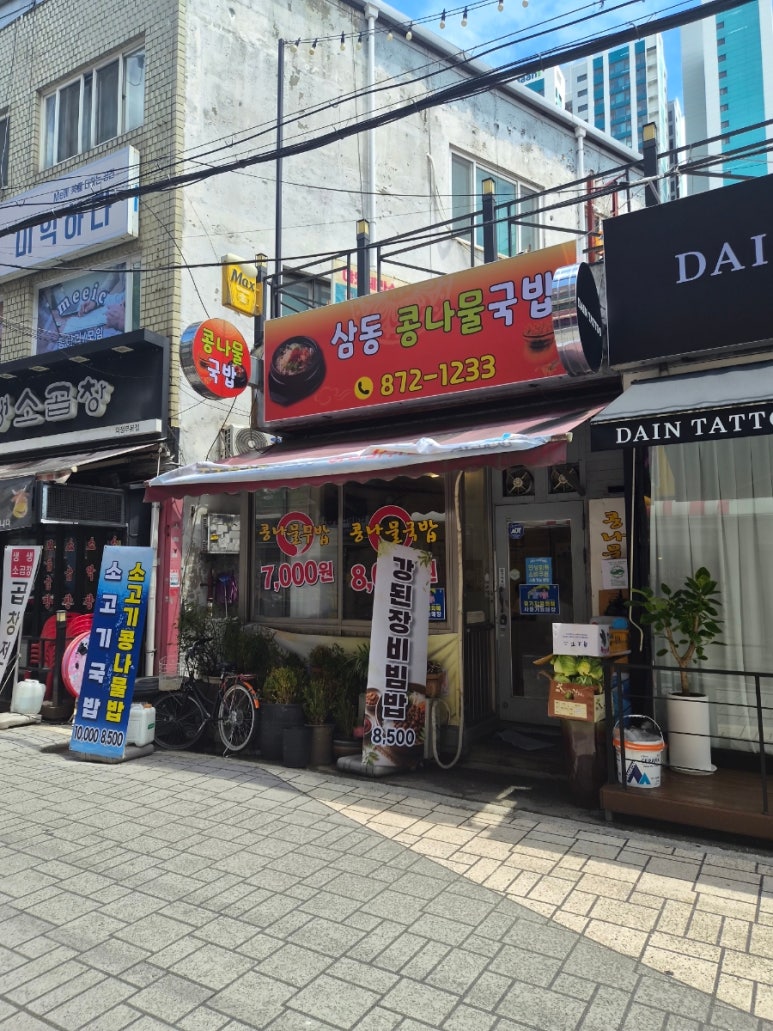 콩나물밥칼국수 사진 3
