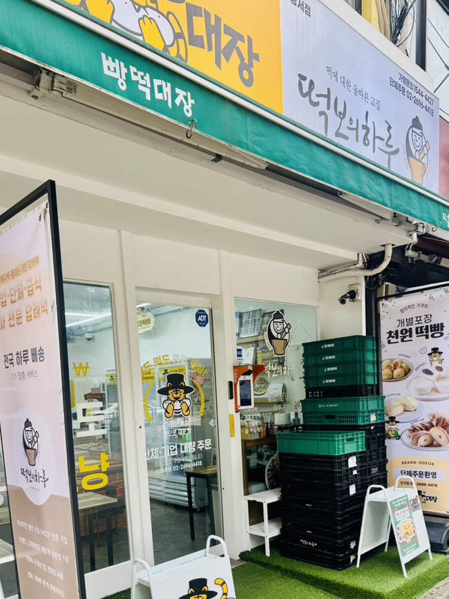 떡보의하루 강서점 사진 2
