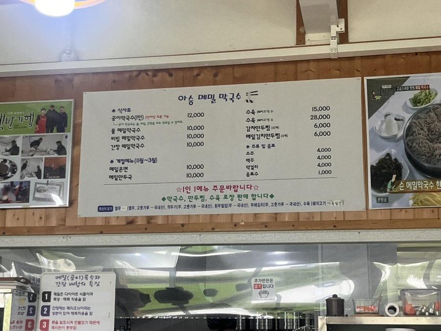 아승메밀막국수 사진 3