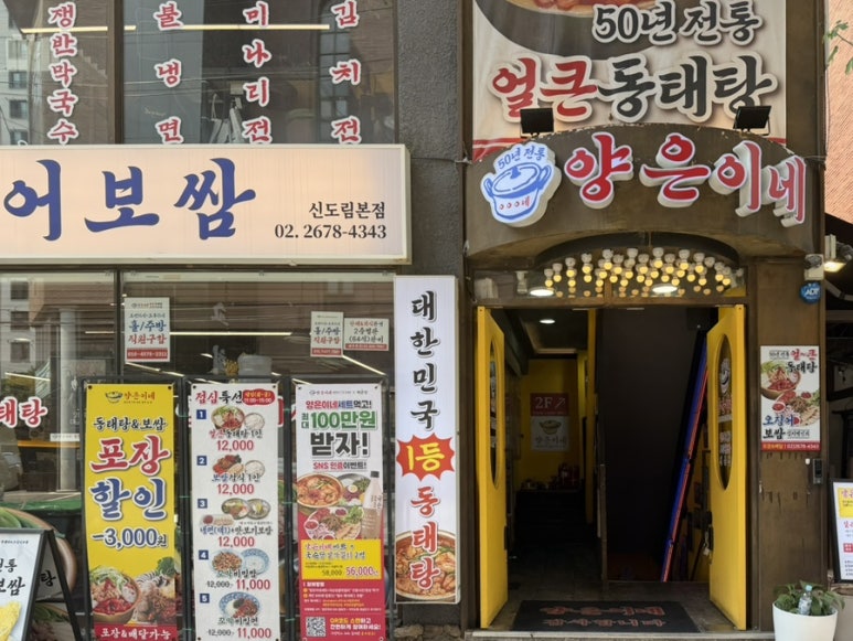 양은이네 신도림본점 사진 8