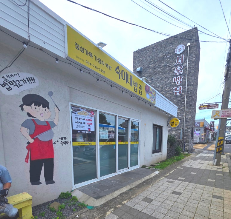 숙이네밥집 사진 5