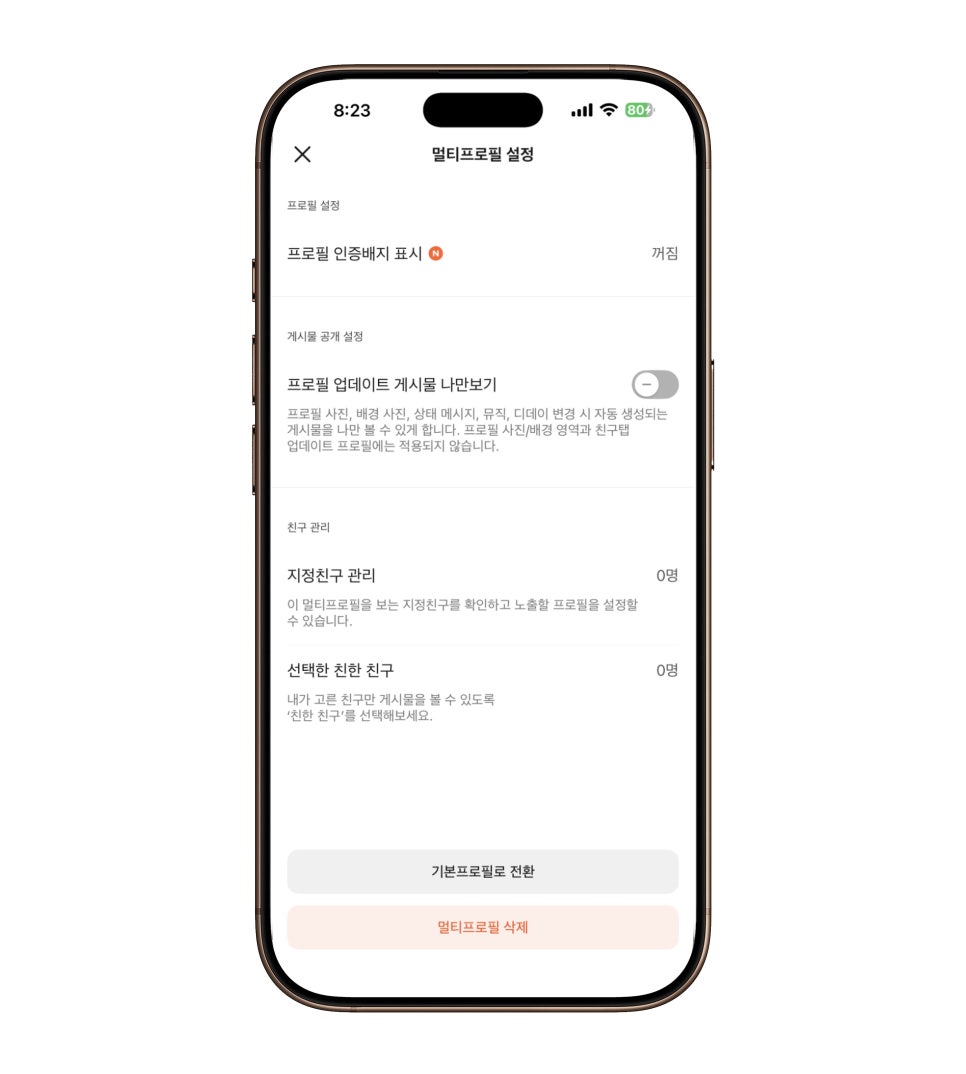 아이폰 카카오톡 멀티프로필 설정 하는법, 친구별로 다르게 보이게 하는 방법 이미지 9