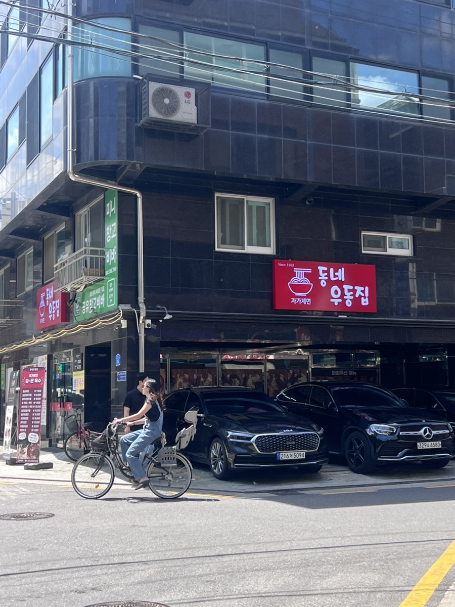동네우동집 사진 4