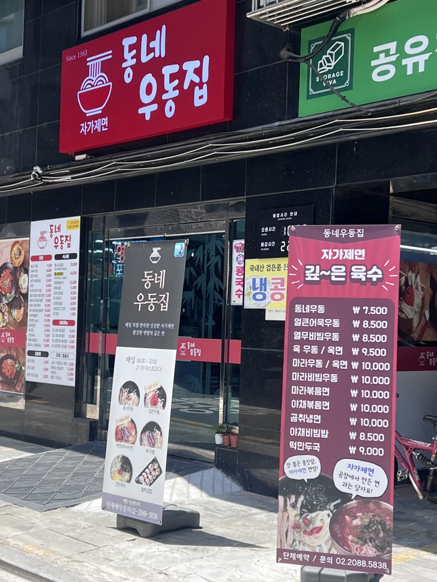 동네우동집 사진 6