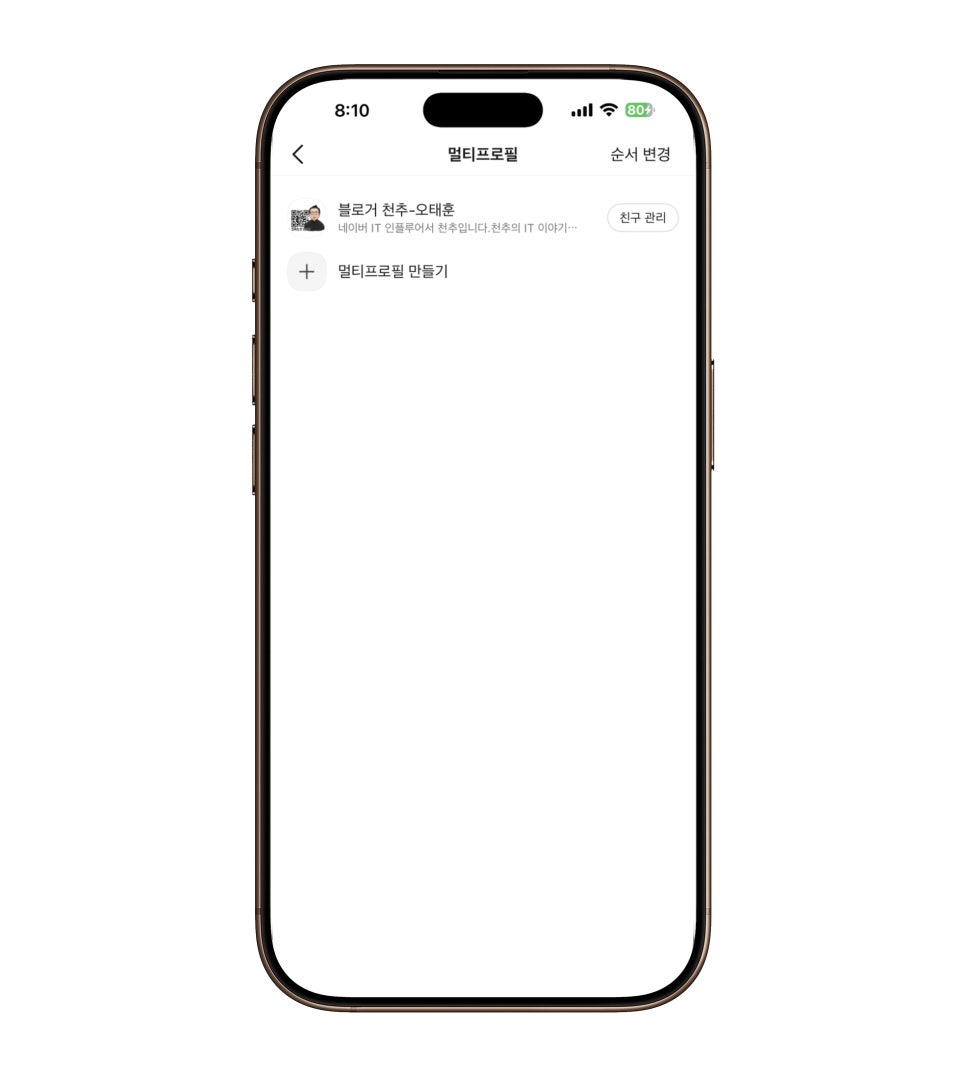 아이폰 카카오톡 멀티프로필 설정 하는법, 친구별로 다르게 보이게 하는 방법 이미지 3