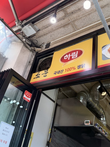 영계소문 옛날통닭 사진 2