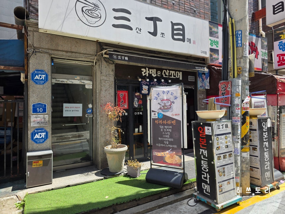 산쪼메 구의점 사진 8