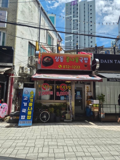 콩나물밥칼국수 대표 사진